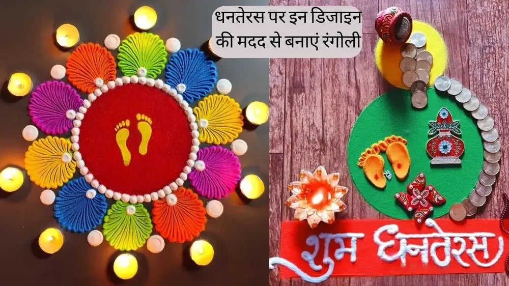  Dhanteras Rangoli 2024 Design,  Dhanteras Rangoli 2024,  Dhanteras Rangoli  Design