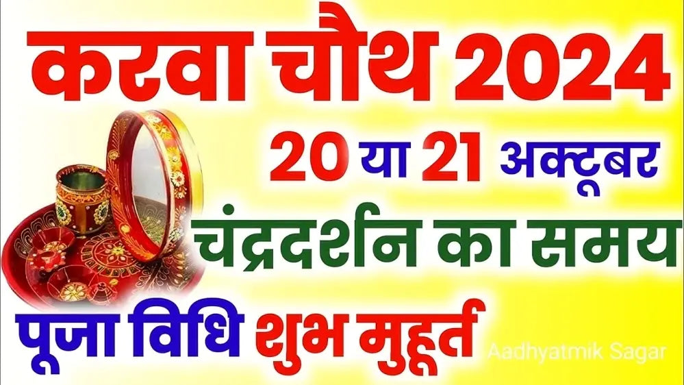 Karwa Chauth 2024, Karwa Chauth 2024 Date, Karwa Chauth