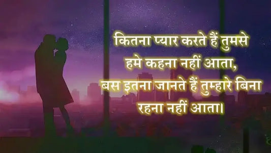 romantic love shayari in hindi