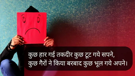 sad shayari in hindi